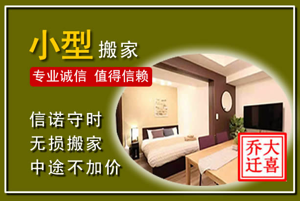 马边小型搬家