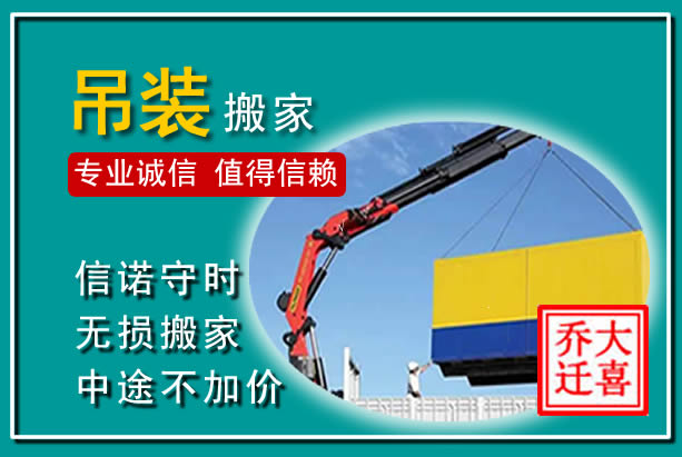 马边吊装大件搬家