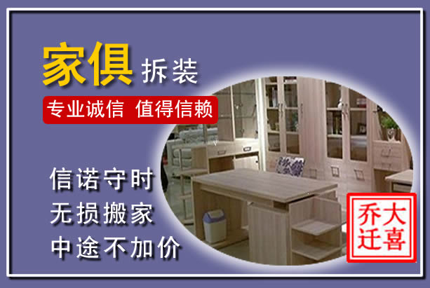 马边家俱拆装搬运
